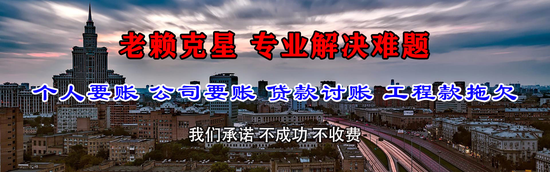元宝山清债公司